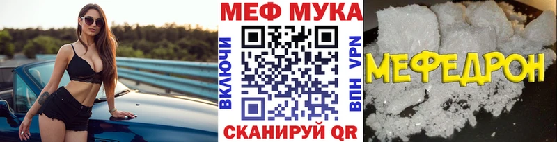 МЕФ VHQ  Купить  Мантурово 